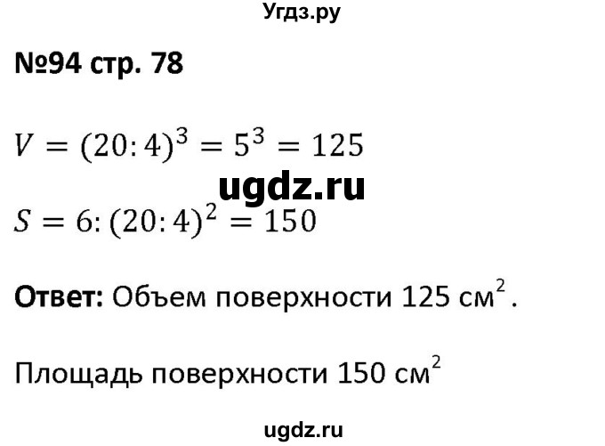 ГДЗ (Решебник) по алгебре 7 класс (рабочая тетрадь) Лебединцева Е. А. / задание / 94