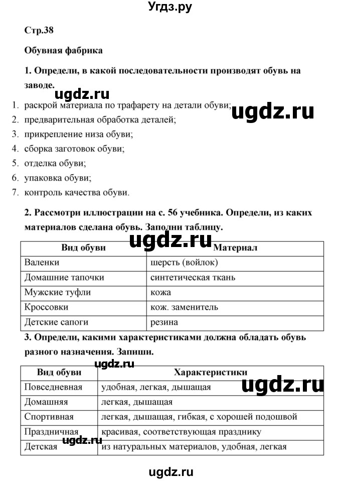 ГДЗ (Решебник (2019)) по технологии 4 класс (рабочая тетрадь) Роговцева Н.И. / страница / 38