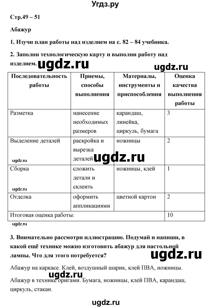 ГДЗ (Решебник (2019)) по технологии 4 класс (рабочая тетрадь) Роговцева Н.И. / страница / 49