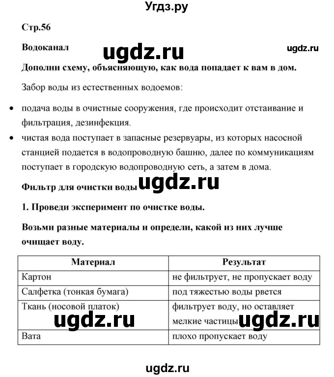 ГДЗ (Решебник (2019)) по технологии 4 класс (рабочая тетрадь) Роговцева Н.И. / страница / 56