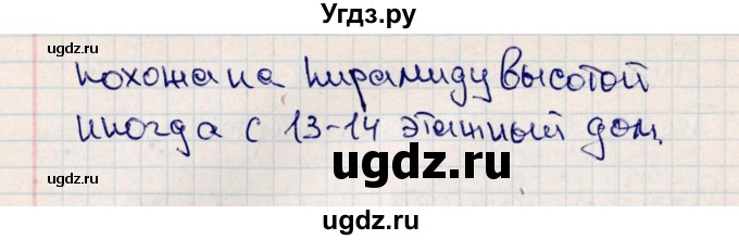 ГДЗ (Решебник (2012)) по технологии 4 класс (рабочая тетрадь) Роговцева Н.И. / страница / 16(продолжение 2)