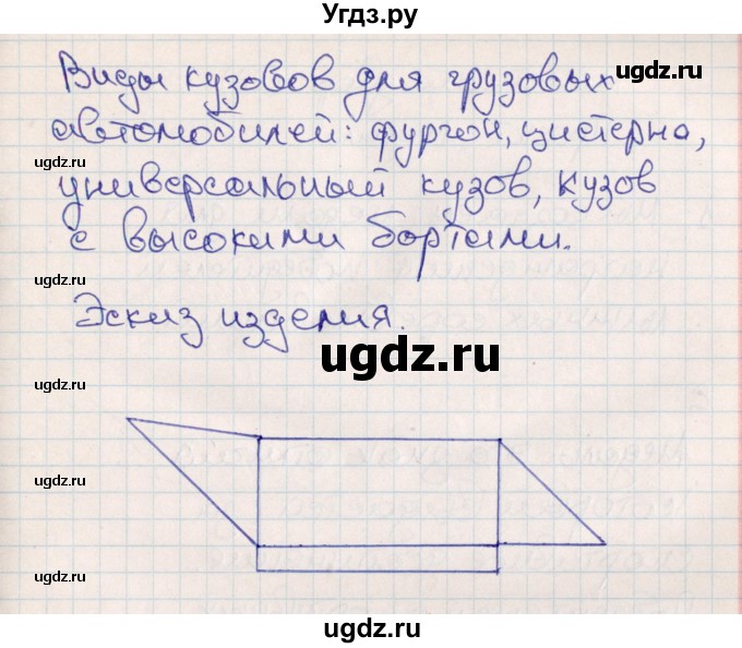 ГДЗ (Решебник (2012)) по технологии 4 класс (рабочая тетрадь) Роговцева Н.И. / страница / 21(продолжение 2)