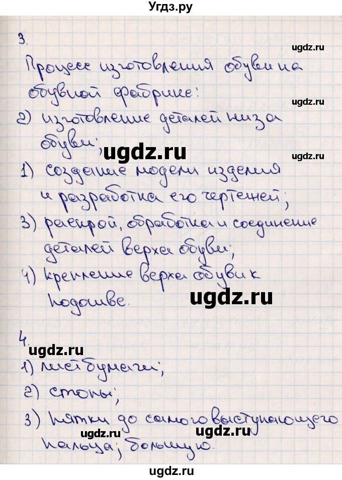 ГДЗ (Решебник (2012)) по технологии 4 класс (рабочая тетрадь) Роговцева Н.И. / страница / 36(продолжение 2)