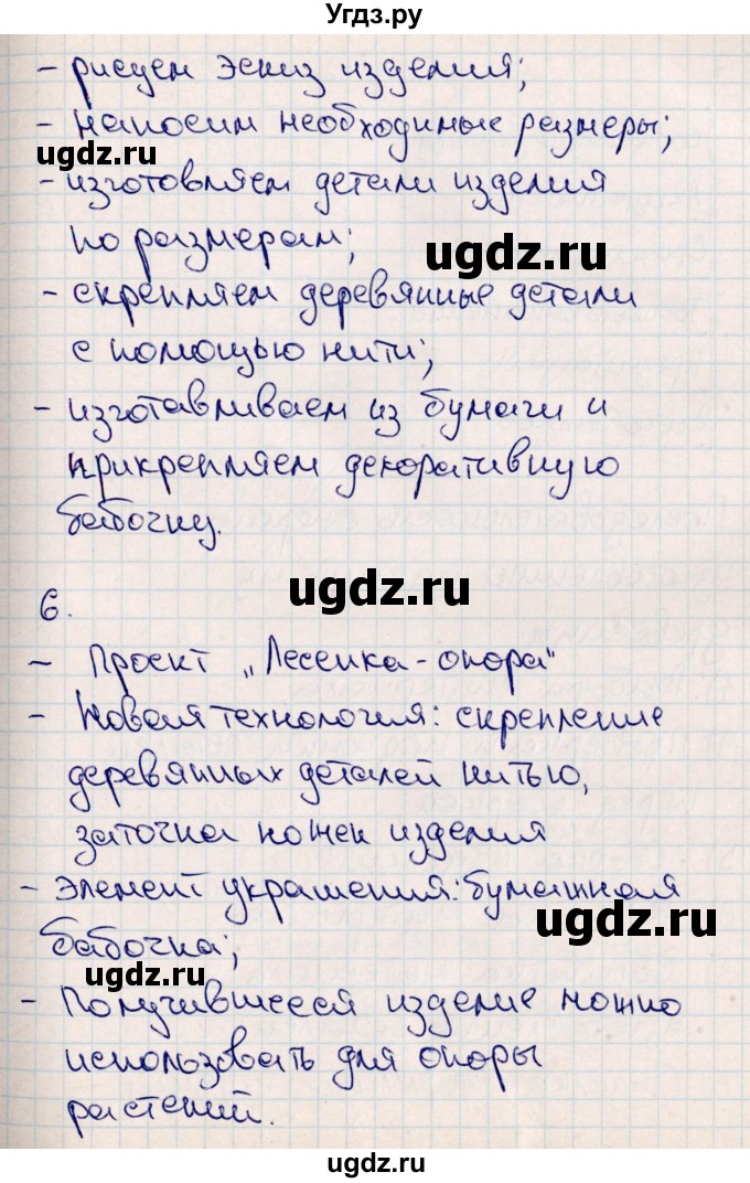 ГДЗ (Решебник (2012)) по технологии 4 класс (рабочая тетрадь) Роговцева Н.И. / страница / 43(продолжение 3)