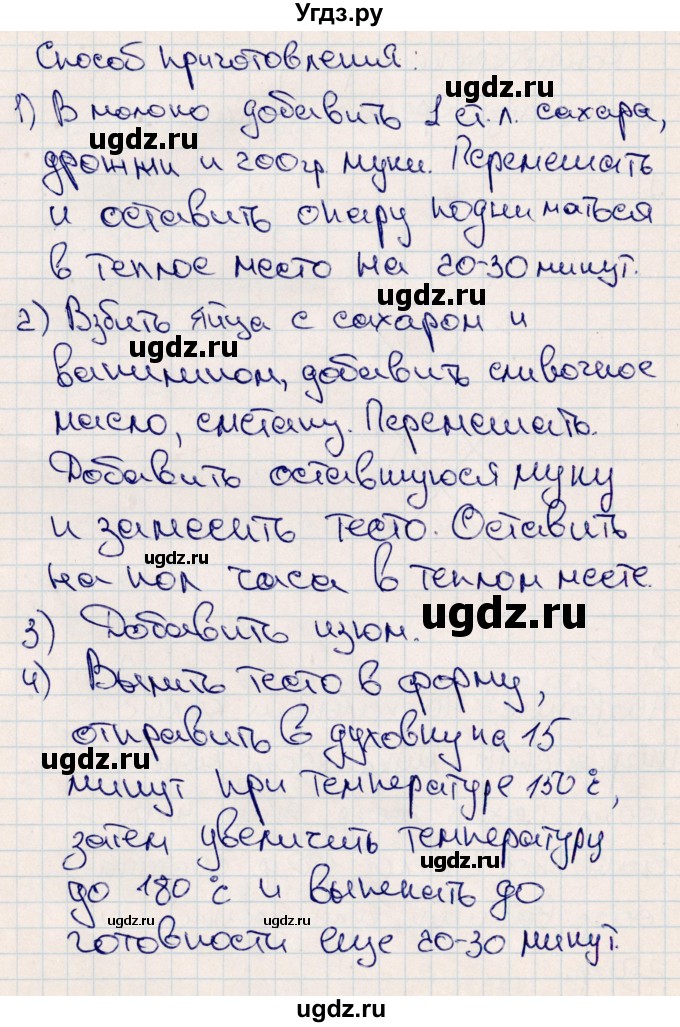 ГДЗ (Решебник (2012)) по технологии 4 класс (рабочая тетрадь) Роговцева Н.И. / страница / 46(продолжение 2)