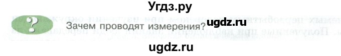 ГДЗ (Учебник) по биологии 5 класс Трайтак Д.И. / страница / 10(продолжение 2)