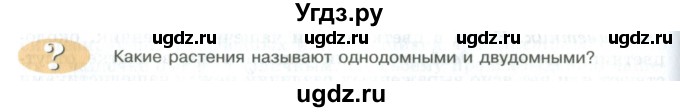 ГДЗ (Учебник) по биологии 5 класс Трайтак Д.И. / страница / 102