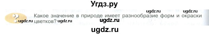 ГДЗ (Учебник) по биологии 5 класс Трайтак Д.И. / страница / 104(продолжение 2)