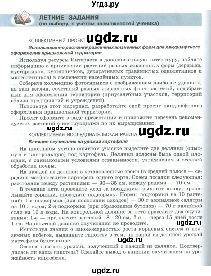 ГДЗ (Учебник) по биологии 5 класс Трайтак Д.И. / страница / 114