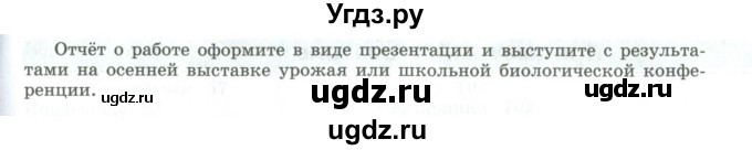 ГДЗ (Учебник) по биологии 5 класс Трайтак Д.И. / страница / 114(продолжение 2)