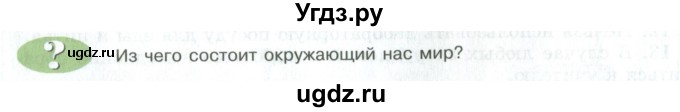 ГДЗ (Учебник) по биологии 5 класс Трайтак Д.И. / страница / 14(продолжение 2)