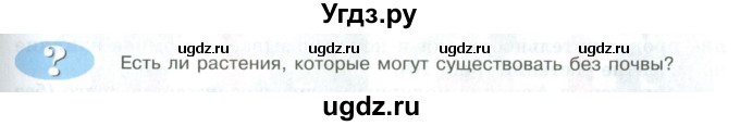 ГДЗ (Учебник) по биологии 5 класс Трайтак Д.И. / страница / 25