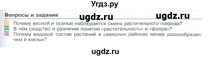 ГДЗ (Учебник) по биологии 5 класс Трайтак Д.И. / страница / 35(продолжение 3)