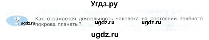 ГДЗ (Учебник) по биологии 5 класс Трайтак Д.И. / страница / 36