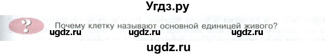 ГДЗ (Учебник) по биологии 5 класс Трайтак Д.И. / страница / 39