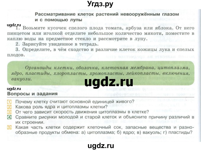 ГДЗ (Учебник) по биологии 5 класс Трайтак Д.И. / страница / 44