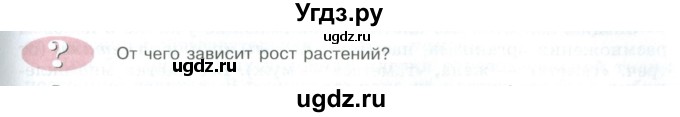 ГДЗ (Учебник) по биологии 5 класс Трайтак Д.И. / страница / 45