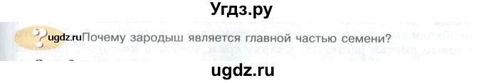 ГДЗ (Учебник) по биологии 5 класс Трайтак Д.И. / страница / 49(продолжение 2)