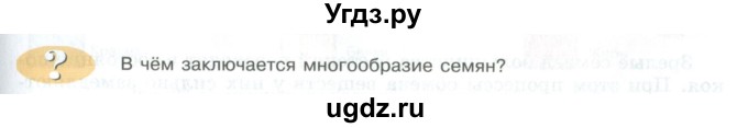 ГДЗ (Учебник) по биологии 5 класс Трайтак Д.И. / страница / 51(продолжение 2)