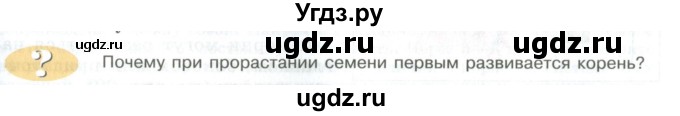 ГДЗ (Учебник) по биологии 5 класс Трайтак Д.И. / страница / 55