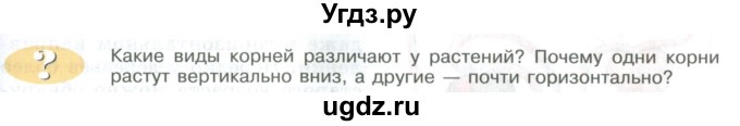 ГДЗ (Учебник) по биологии 5 класс Трайтак Д.И. / страница / 55(продолжение 2)