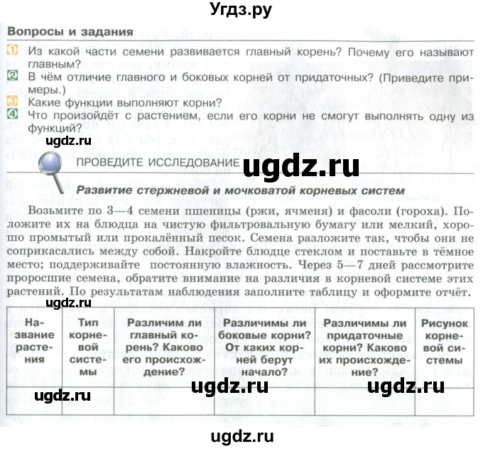 ГДЗ (Учебник) по биологии 5 класс Трайтак Д.И. / страница / 57