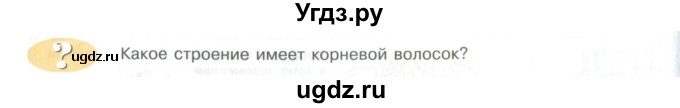 ГДЗ (Учебник) по биологии 5 класс Трайтак Д.И. / страница / 62