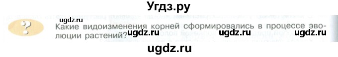 ГДЗ (Учебник) по биологии 5 класс Трайтак Д.И. / страница / 64(продолжение 2)