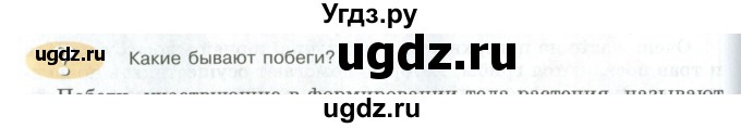 ГДЗ (Учебник) по биологии 5 класс Трайтак Д.И. / страница / 68(продолжение 3)