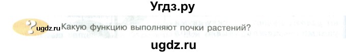 ГДЗ (Учебник) по биологии 5 класс Трайтак Д.И. / страница / 70