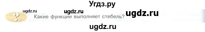 ГДЗ (Учебник) по биологии 5 класс Трайтак Д.И. / страница / 72