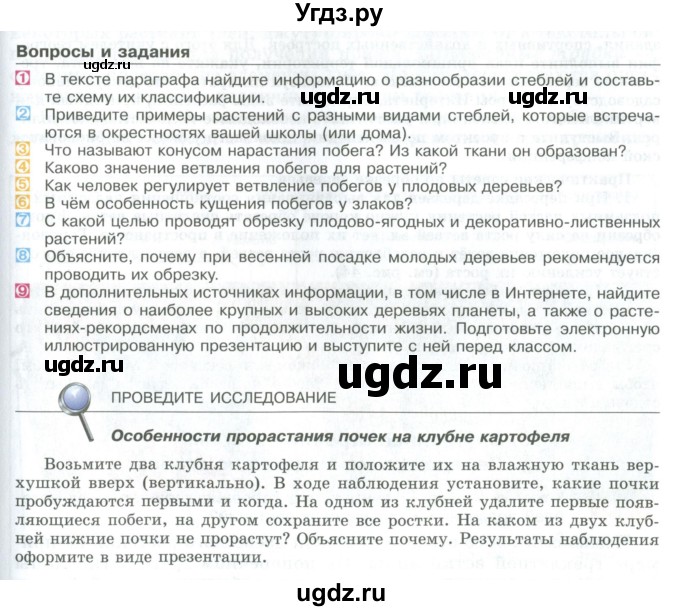 ГДЗ (Учебник) по биологии 5 класс Трайтак Д.И. / страница / 77