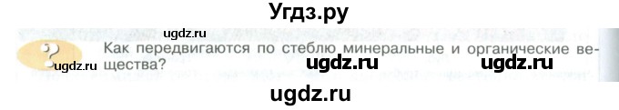 ГДЗ (Учебник) по биологии 5 класс Трайтак Д.И. / страница / 80