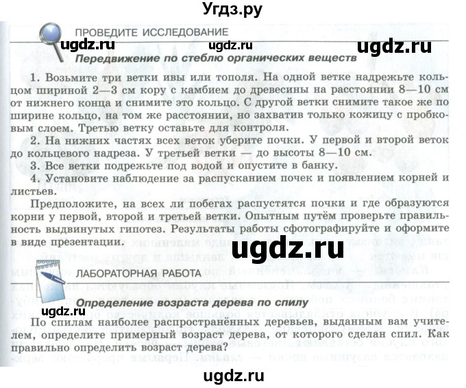 ГДЗ (Учебник) по биологии 5 класс Трайтак Д.И. / страница / 83