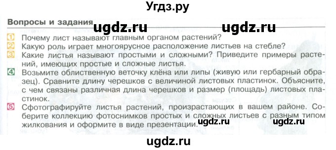 ГДЗ (Учебник) по биологии 5 класс Трайтак Д.И. / страница / 93