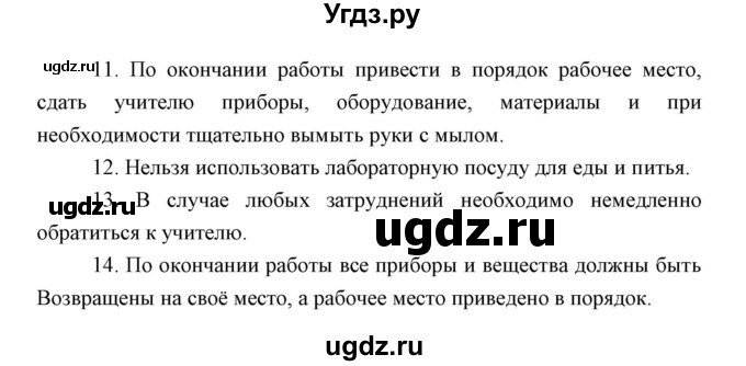 ГДЗ (Решебник) по биологии 5 класс Трайтак Д.И. / страница / 11(продолжение 2)