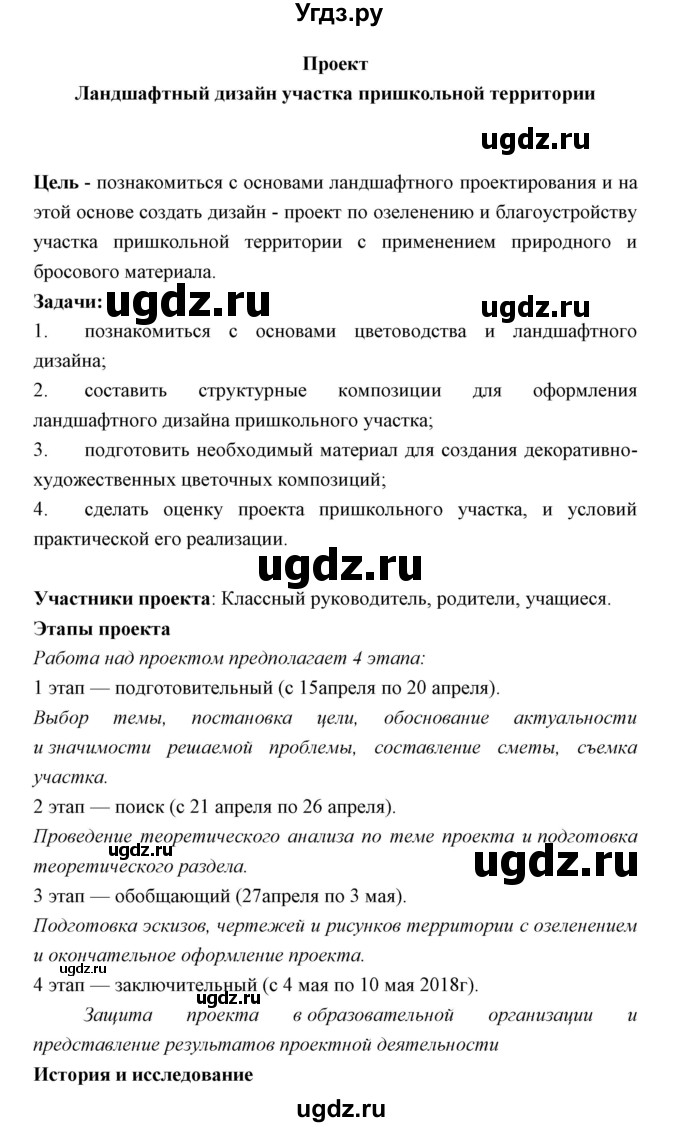 ГДЗ (Решебник) по биологии 5 класс Трайтак Д.И. / страница / 114(продолжение 3)