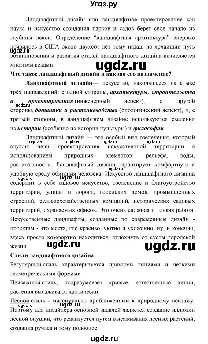 ГДЗ (Решебник) по биологии 5 класс Трайтак Д.И. / страница / 114(продолжение 4)