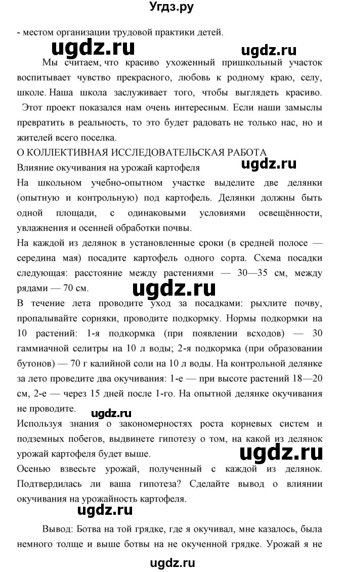 ГДЗ (Решебник) по биологии 5 класс Трайтак Д.И. / страница / 114(продолжение 11)