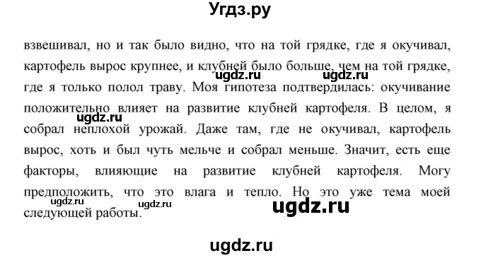 ГДЗ (Решебник) по биологии 5 класс Трайтак Д.И. / страница / 114(продолжение 12)