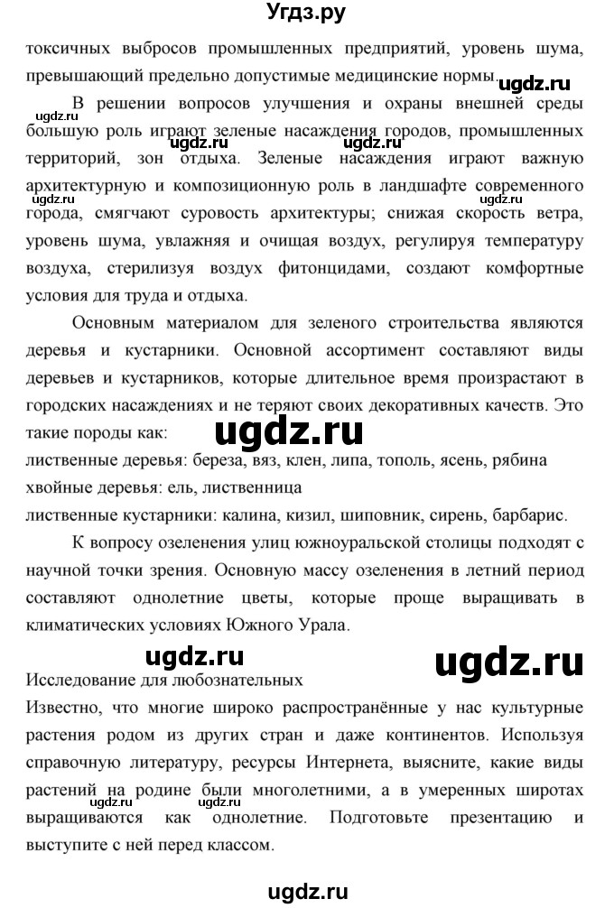 ГДЗ (Решебник) по биологии 5 класс Трайтак Д.И. / страница / 33(продолжение 2)