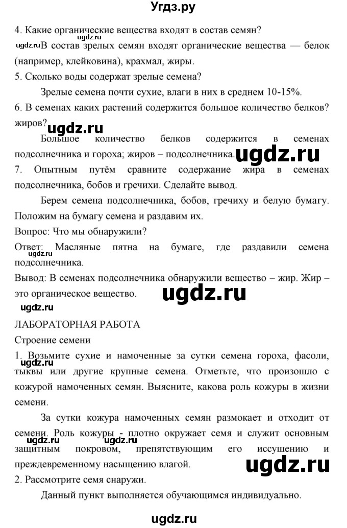 ГДЗ (Решебник) по биологии 5 класс Трайтак Д.И. / страница / 53(продолжение 2)