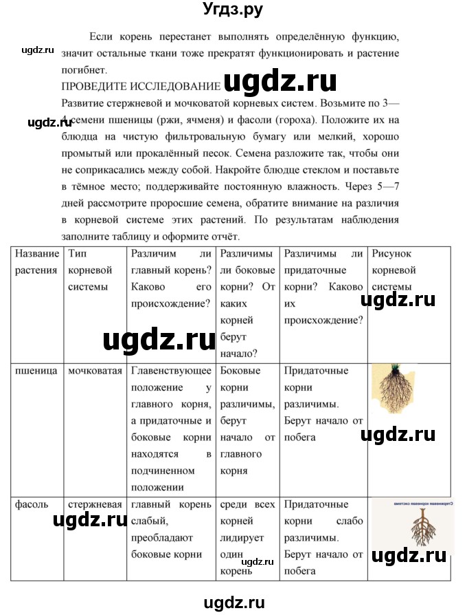 ГДЗ (Решебник) по биологии 5 класс Трайтак Д.И. / страница / 57(продолжение 2)