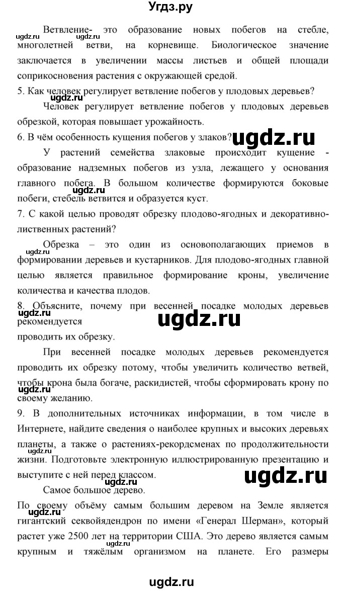 ГДЗ (Решебник) по биологии 5 класс Трайтак Д.И. / страница / 77(продолжение 2)