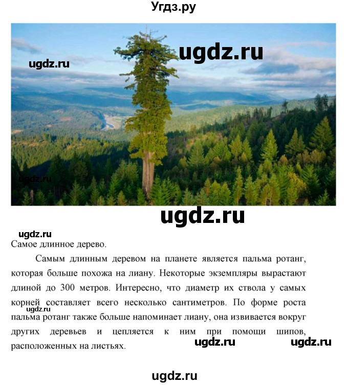 ГДЗ (Решебник) по биологии 5 класс Трайтак Д.И. / страница / 77(продолжение 4)