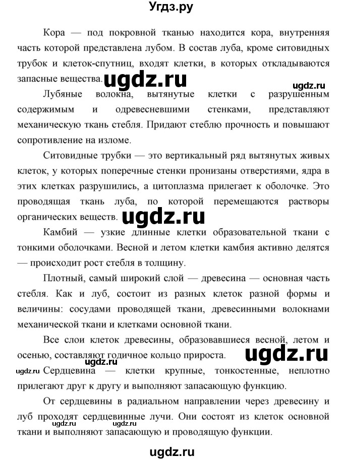 ГДЗ (Решебник) по биологии 5 класс Трайтак Д.И. / страница / 78(продолжение 2)