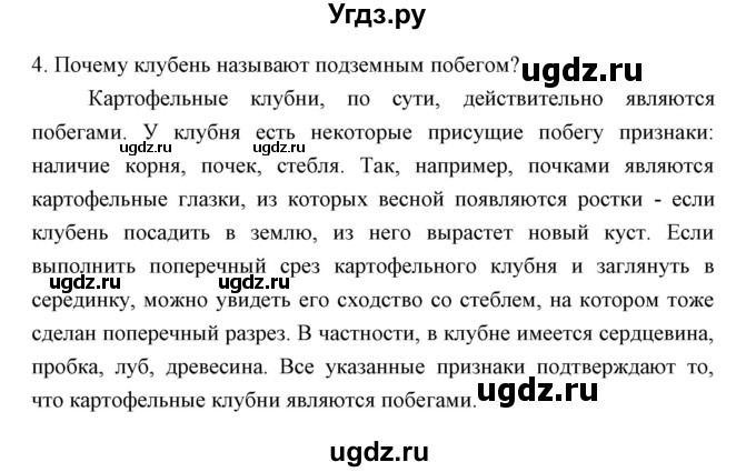 ГДЗ (Решебник) по биологии 5 класс Трайтак Д.И. / страница / 85(продолжение 3)