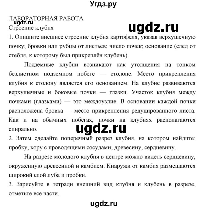 ГДЗ (Решебник) по биологии 5 класс Трайтак Д.И. / страница / 86