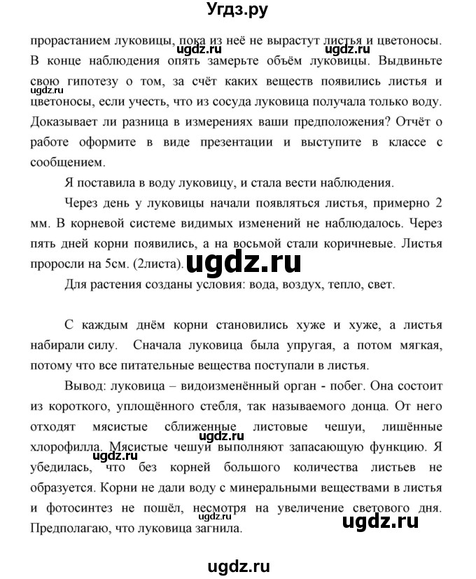 ГДЗ (Решебник) по биологии 5 класс Трайтак Д.И. / страница / 86(продолжение 3)