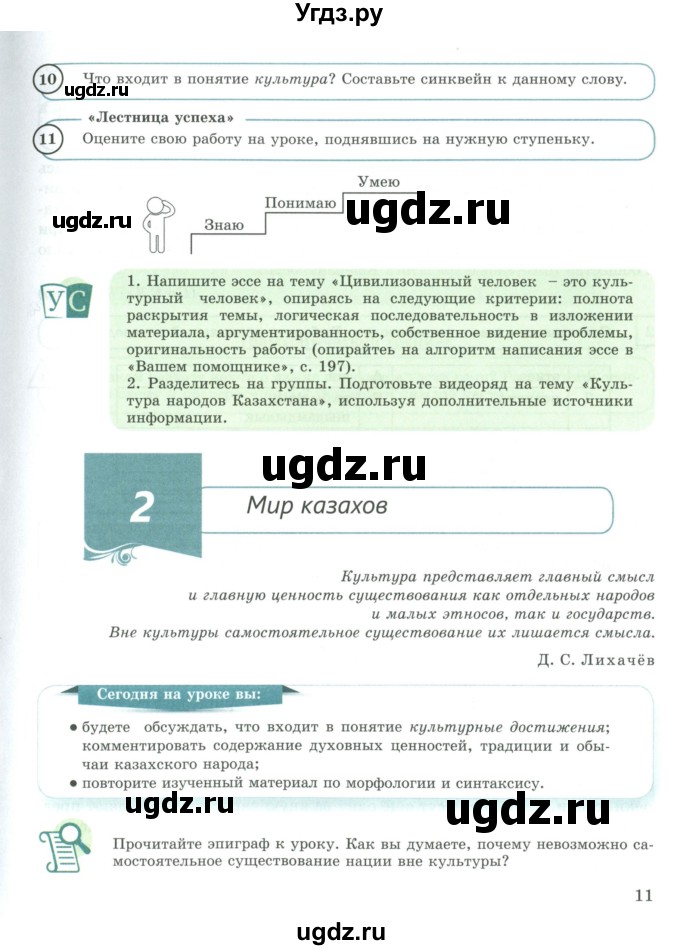 ГДЗ (Учебник) по русскому языку 9 класс Жанпейс У.А. / часть 1. страница / 11